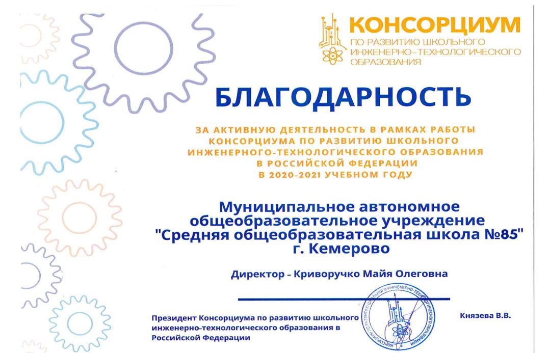 Благодарность 2021.JPG